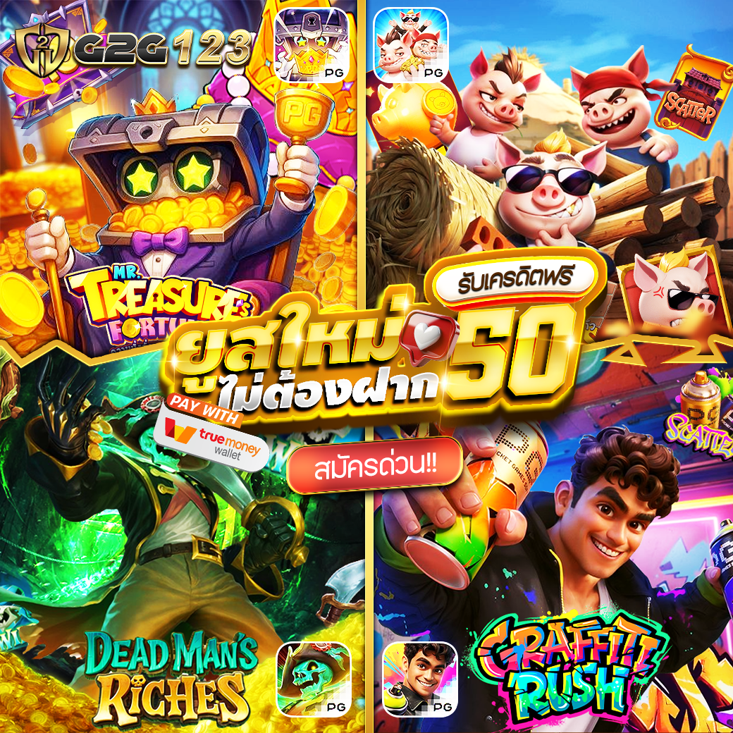 G2G123 เครดิตฟรี ไม่ต้องฝากก่อน สมัครสมาชิกรับเครดิต 100 ฟรี รองรับทรูวอเลท